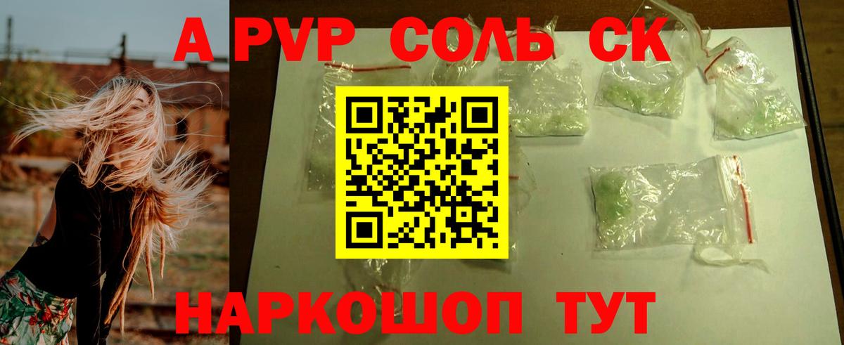 закладка  Альфа ПВП мука  Вход с VPN  Alfa_PVP VHQ  Кировск  A-PVP крисы CK 