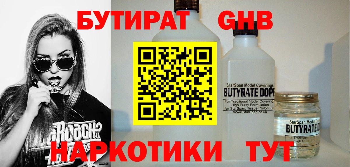 Кировск  Бутират  Вход с VPN  Бутират вода 