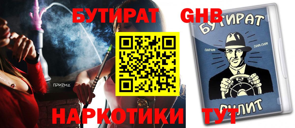 Бутират жидкий экстази Кировск