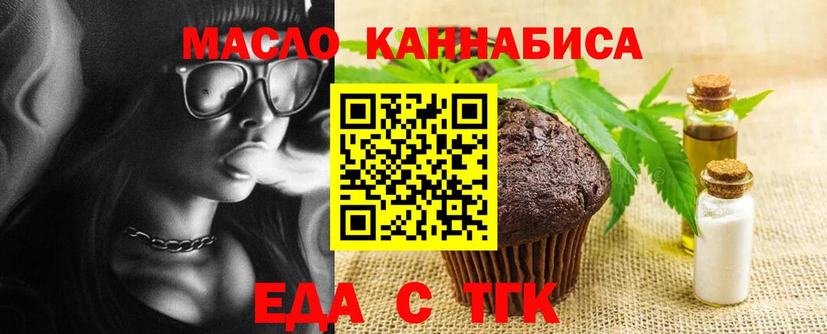 Еда ТГК марихуана  Вход с VPN  Кировск 