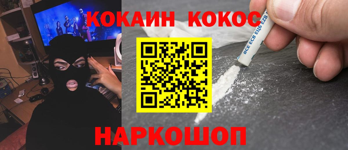 Кокаин 99% Кировск