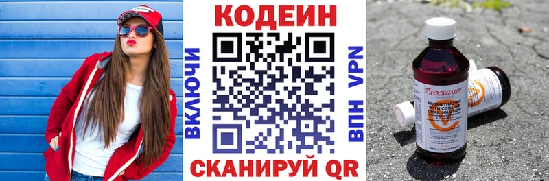 Кодеин Purple Drank  Кировск 