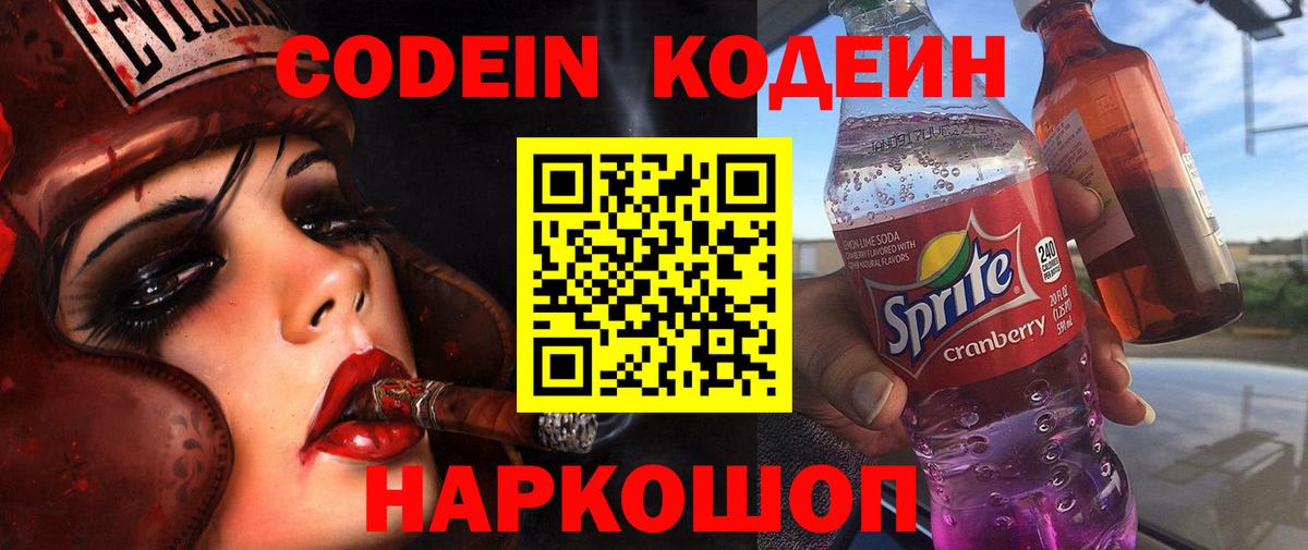 Codein Purple Drank Кировск