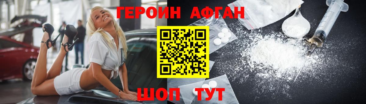 Кировск  ГЕРОИН афганец  ГЕРОИН  Вход с VPN 