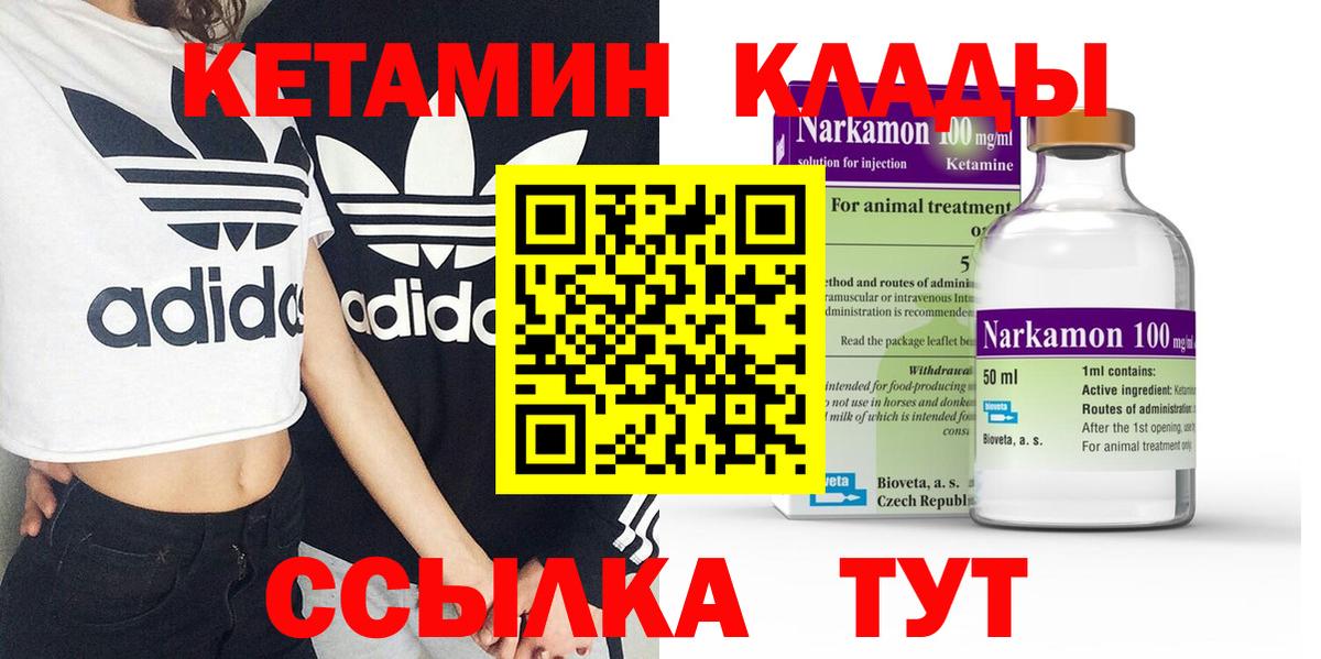 КЕТАМИН VHQ  Вход с VPN  Кировск  КЕТАМИН VHQ 
