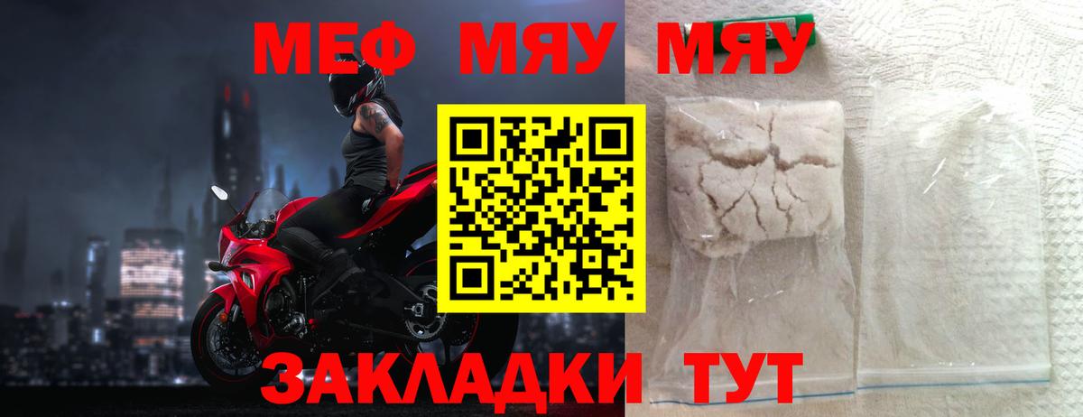 МЯУ-МЯУ mephedrone  МЕФ  МЯУ-МЯУ мяу мяу  Кировск  Вход с VPN 