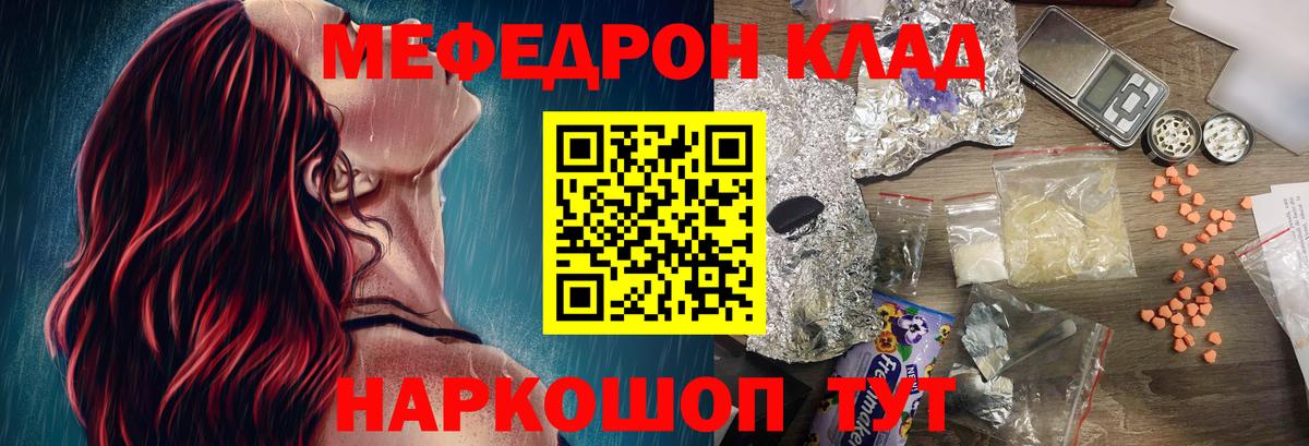 Меф мяу мяу  Кировск